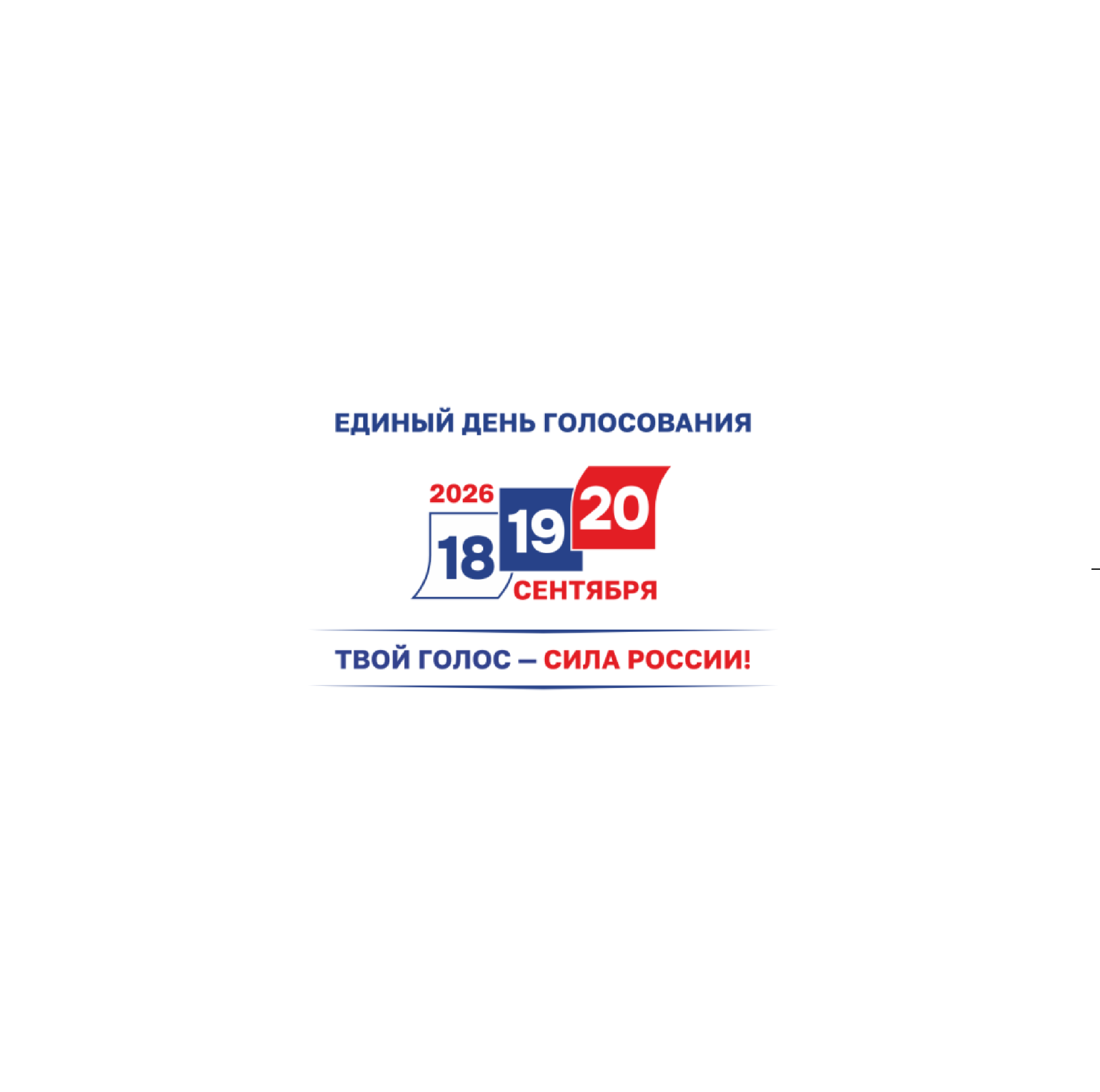 Единый день голосования Единый день голосования.