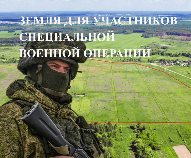 Земля для медицинских работников и работников образования.