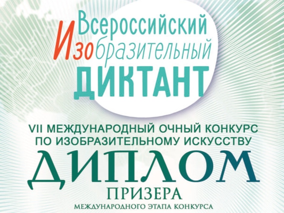 Диплом призера международного этапа.